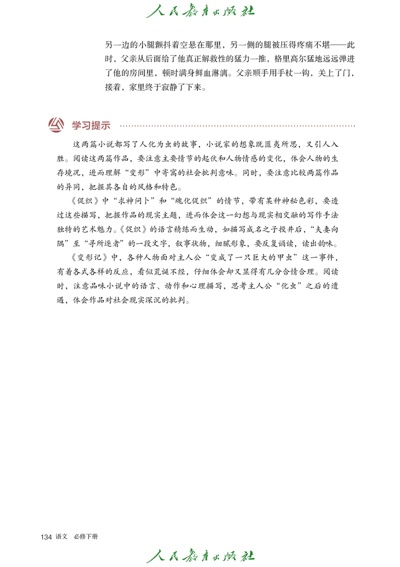 高中语文必修下册_4-教培资料-26年最新资料-同步更新_初中高中教资_03科三专项（进去保存报考的学科即可）_02科三专项（笔记真题思维导图教学设计版本二）_02语文教材