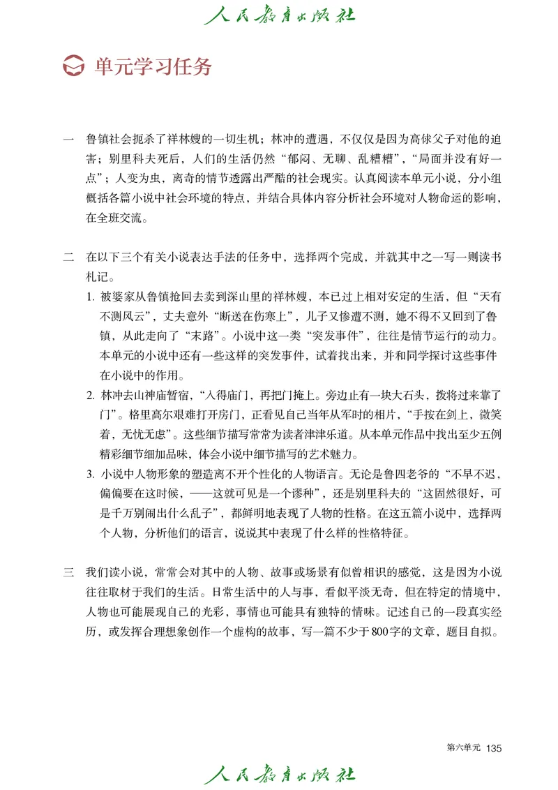 高中语文必修下册_4-教培资料-26年最新资料-同步更新_初中高中教资_03科三专项（进去保存报考的学科即可）_02科三专项（笔记真题思维导图教学设计版本二）_02语文教材