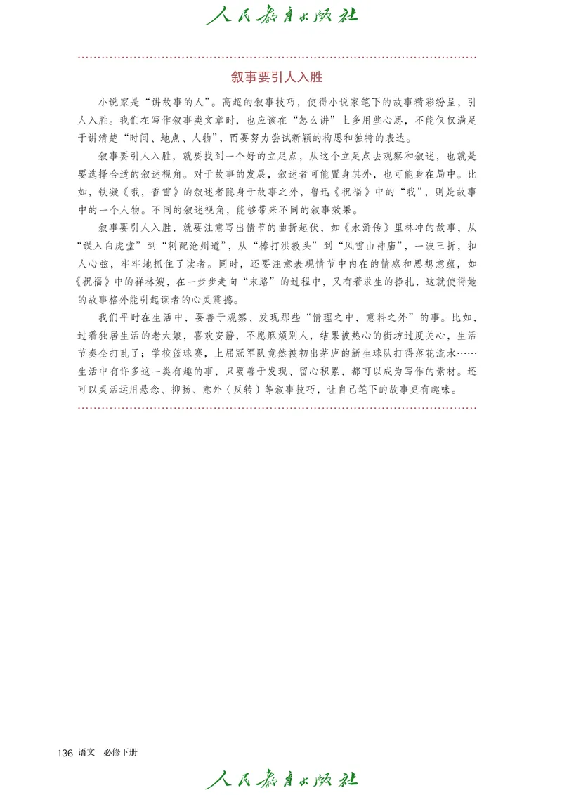 高中语文必修下册_4-教培资料-26年最新资料-同步更新_初中高中教资_03科三专项（进去保存报考的学科即可）_02科三专项（笔记真题思维导图教学设计版本二）_02语文教材