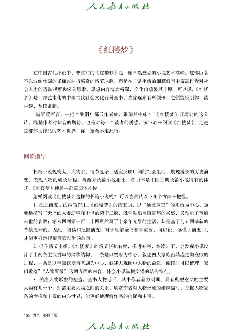 高中语文必修下册_4-教培资料-26年最新资料-同步更新_初中高中教资_03科三专项（进去保存报考的学科即可）_02科三专项（笔记真题思维导图教学设计版本二）_02语文教材