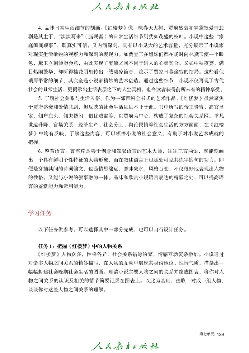高中语文必修下册_4-教培资料-26年最新资料-同步更新_初中高中教资_03科三专项（进去保存报考的学科即可）_02科三专项（笔记真题思维导图教学设计版本二）_02语文教材