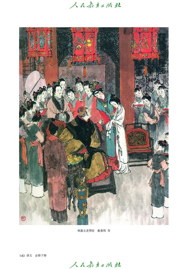 高中语文必修下册_4-教培资料-26年最新资料-同步更新_初中高中教资_03科三专项（进去保存报考的学科即可）_02科三专项（笔记真题思维导图教学设计版本二）_02语文教材