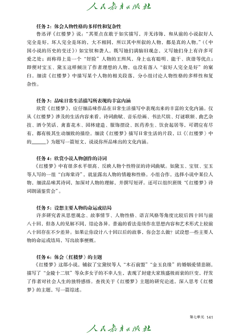 高中语文必修下册_4-教培资料-26年最新资料-同步更新_初中高中教资_03科三专项（进去保存报考的学科即可）_02科三专项（笔记真题思维导图教学设计版本二）_02语文教材