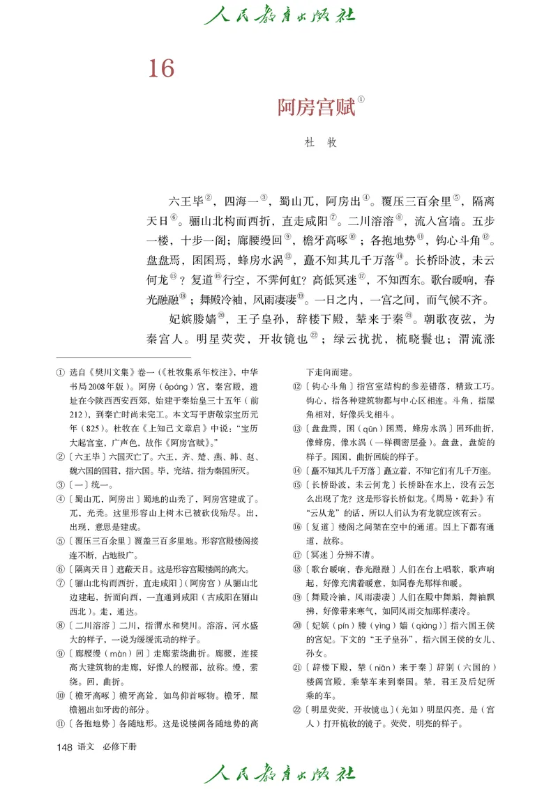 高中语文必修下册_4-教培资料-26年最新资料-同步更新_初中高中教资_03科三专项（进去保存报考的学科即可）_02科三专项（笔记真题思维导图教学设计版本二）_02语文教材