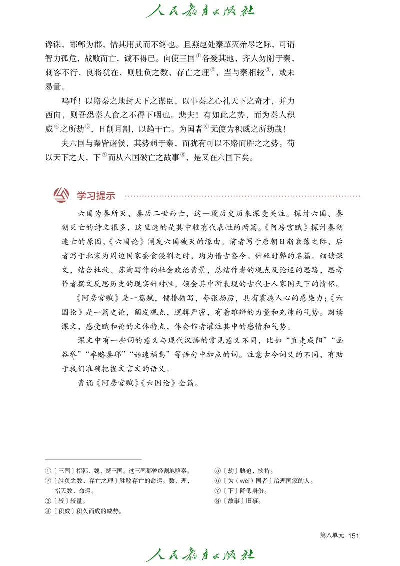 高中语文必修下册_4-教培资料-26年最新资料-同步更新_初中高中教资_03科三专项（进去保存报考的学科即可）_02科三专项（笔记真题思维导图教学设计版本二）_02语文教材