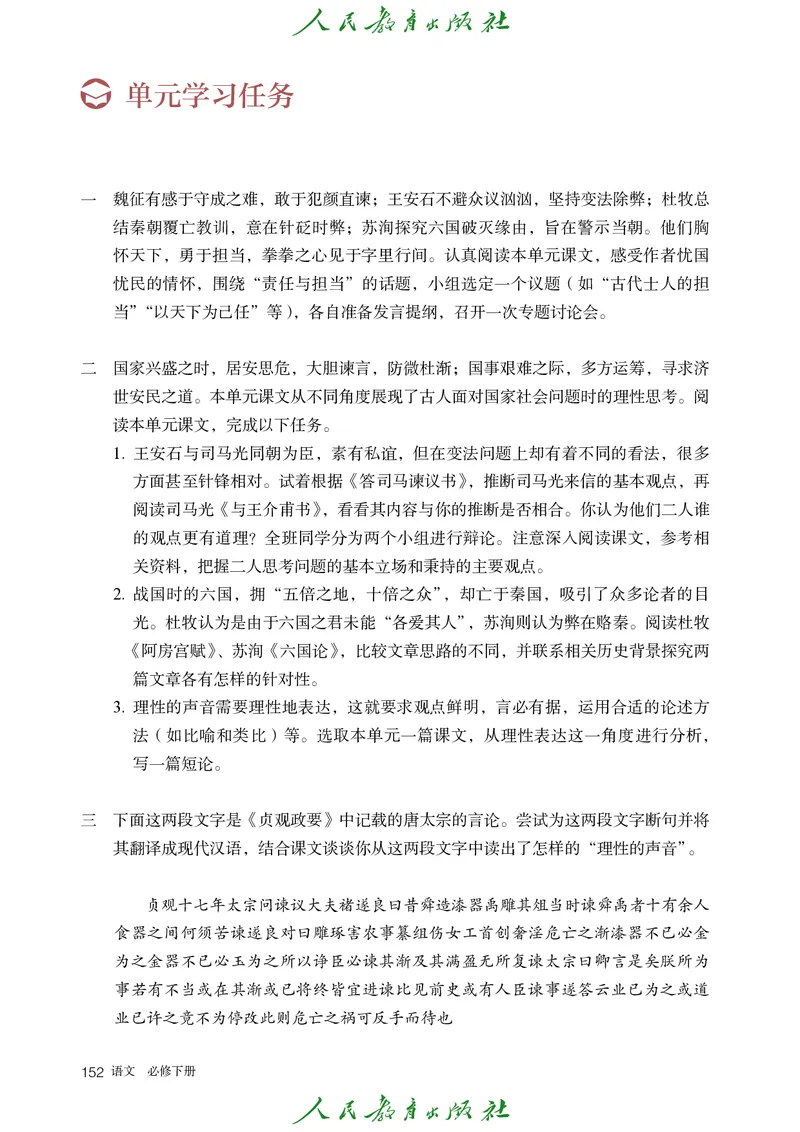 高中语文必修下册_4-教培资料-26年最新资料-同步更新_初中高中教资_03科三专项（进去保存报考的学科即可）_02科三专项（笔记真题思维导图教学设计版本二）_02语文教材