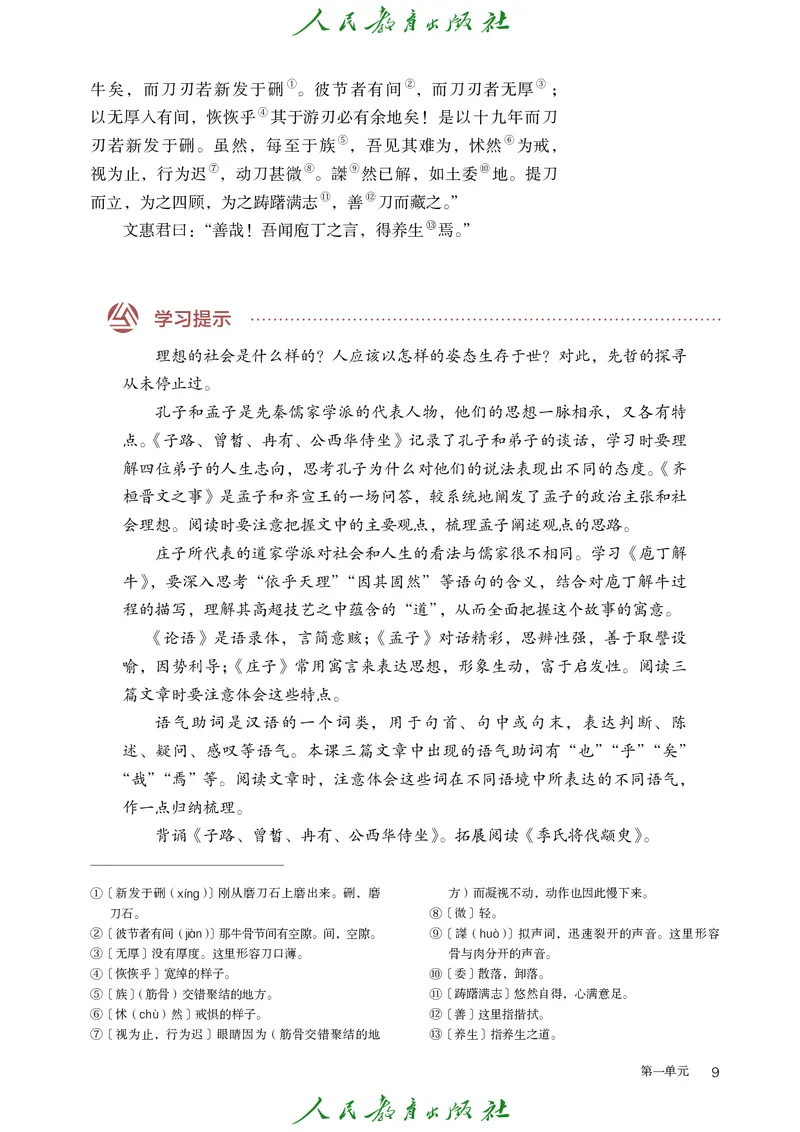 高中语文必修下册_4-教培资料-26年最新资料-同步更新_初中高中教资_03科三专项（进去保存报考的学科即可）_02科三专项（笔记真题思维导图教学设计版本二）_02语文教材