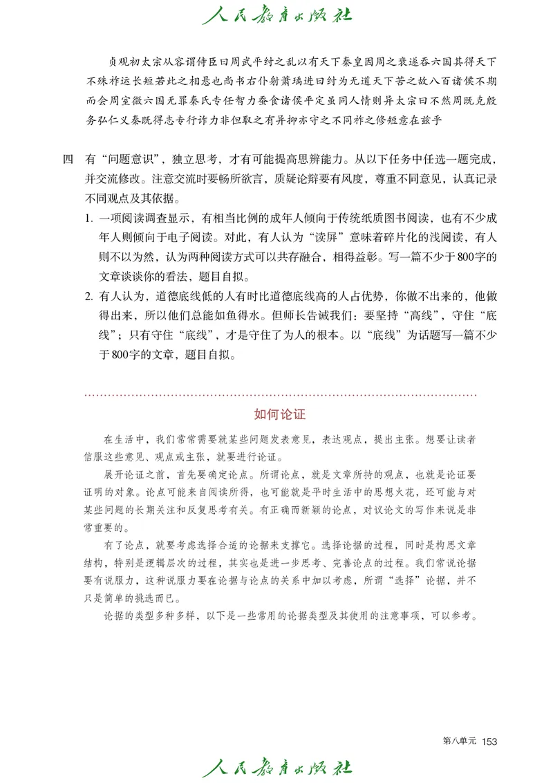 高中语文必修下册_4-教培资料-26年最新资料-同步更新_初中高中教资_03科三专项（进去保存报考的学科即可）_02科三专项（笔记真题思维导图教学设计版本二）_02语文教材