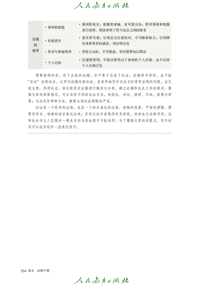 高中语文必修下册_4-教培资料-26年最新资料-同步更新_初中高中教资_03科三专项（进去保存报考的学科即可）_02科三专项（笔记真题思维导图教学设计版本二）_02语文教材
