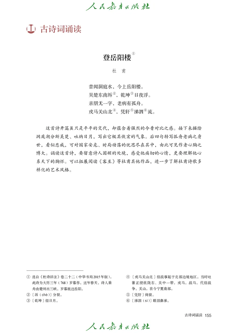 高中语文必修下册_4-教培资料-26年最新资料-同步更新_初中高中教资_03科三专项（进去保存报考的学科即可）_02科三专项（笔记真题思维导图教学设计版本二）_02语文教材