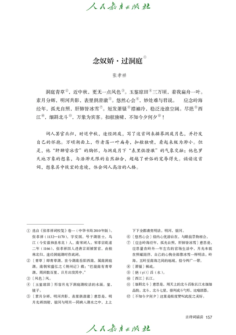 高中语文必修下册_4-教培资料-26年最新资料-同步更新_初中高中教资_03科三专项（进去保存报考的学科即可）_02科三专项（笔记真题思维导图教学设计版本二）_02语文教材