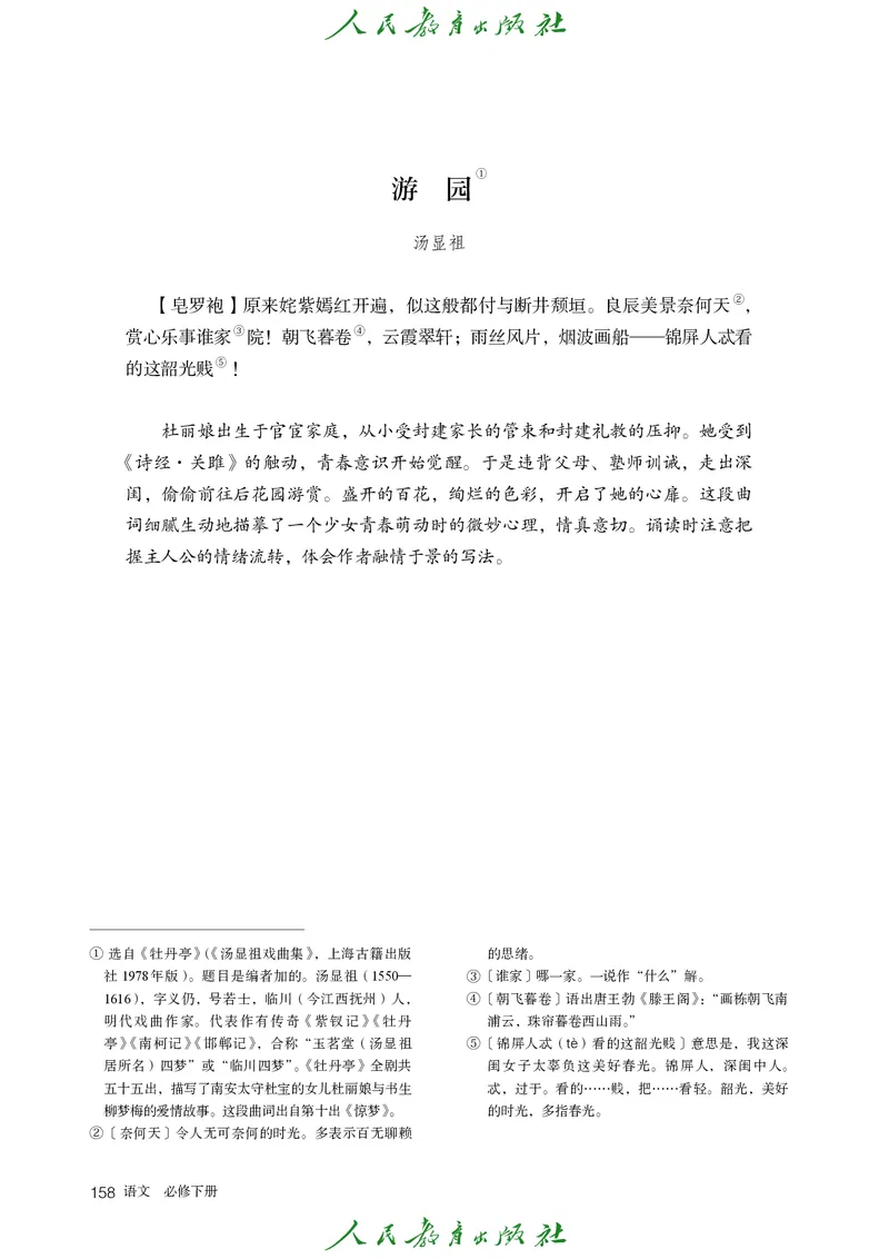高中语文必修下册_4-教培资料-26年最新资料-同步更新_初中高中教资_03科三专项（进去保存报考的学科即可）_02科三专项（笔记真题思维导图教学设计版本二）_02语文教材