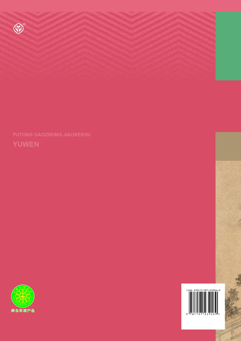 高中语文必修下册_4-教培资料-26年最新资料-同步更新_初中高中教资_03科三专项（进去保存报考的学科即可）_02科三专项（笔记真题思维导图教学设计版本二）_02语文教材