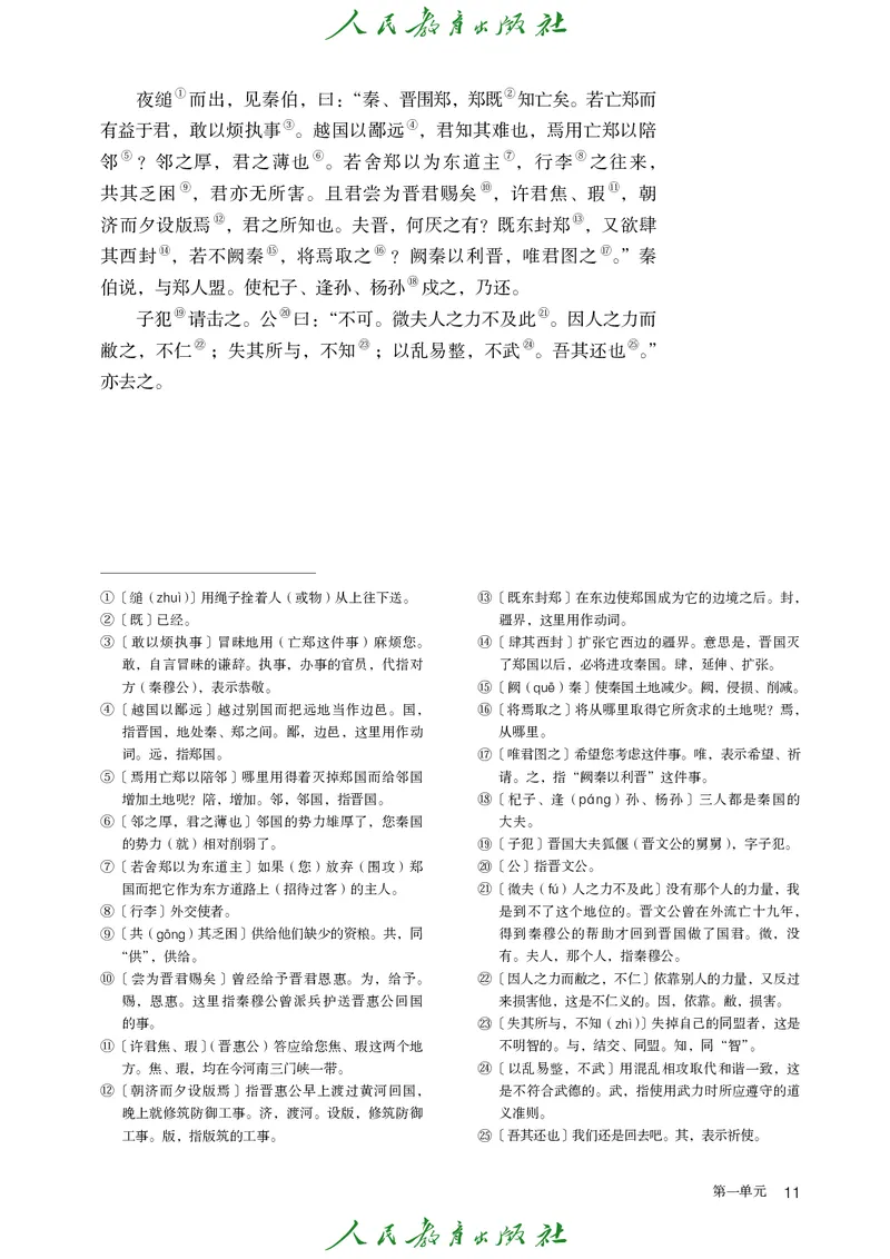 高中语文必修下册_4-教培资料-26年最新资料-同步更新_初中高中教资_03科三专项（进去保存报考的学科即可）_02科三专项（笔记真题思维导图教学设计版本二）_02语文教材