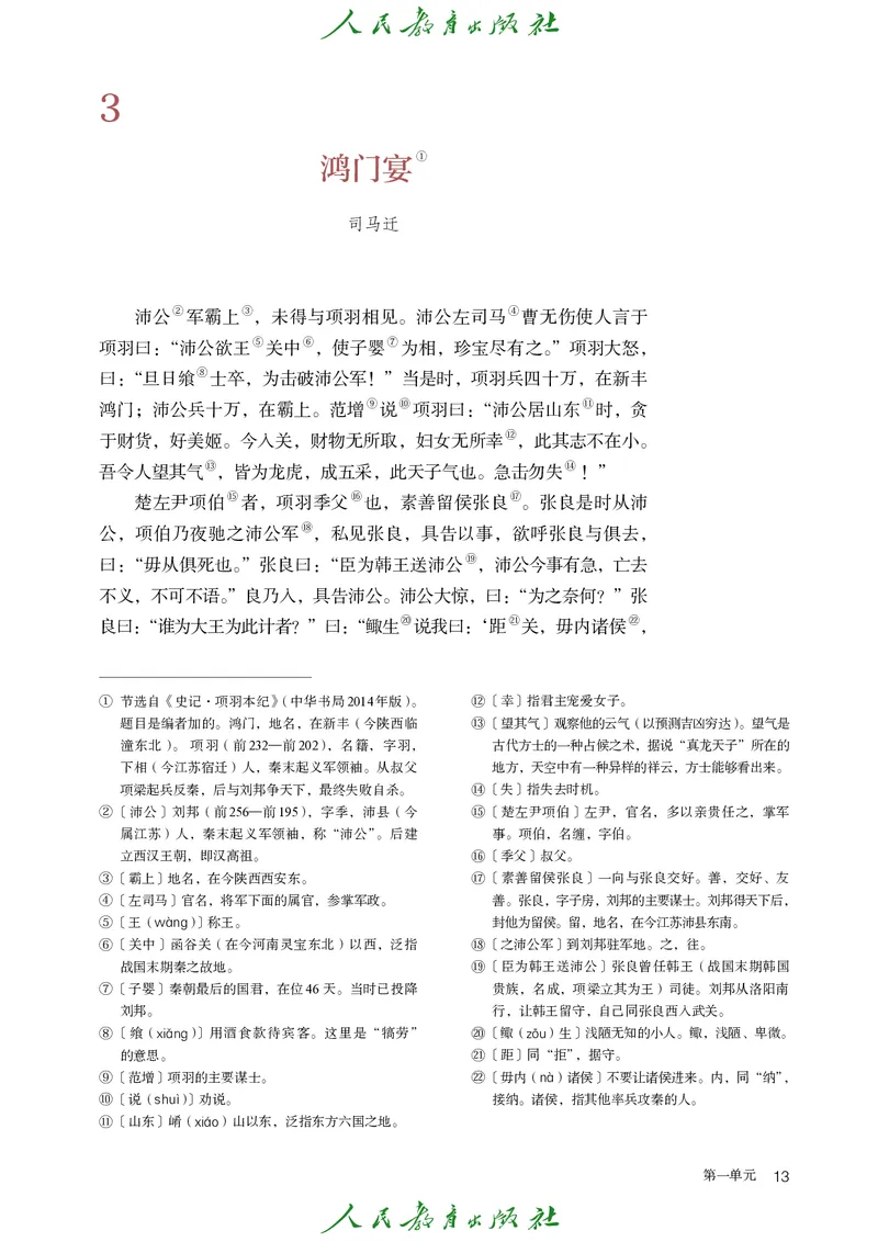 高中语文必修下册_4-教培资料-26年最新资料-同步更新_初中高中教资_03科三专项（进去保存报考的学科即可）_02科三专项（笔记真题思维导图教学设计版本二）_02语文教材
