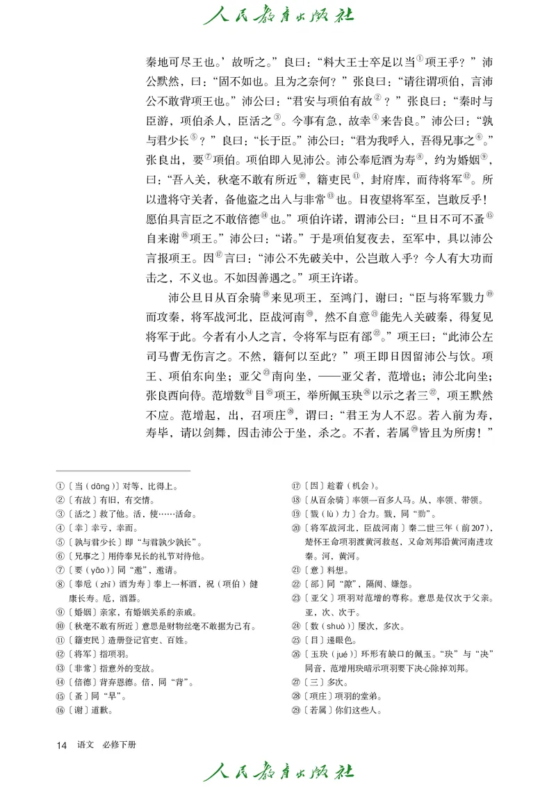 高中语文必修下册_4-教培资料-26年最新资料-同步更新_初中高中教资_03科三专项（进去保存报考的学科即可）_02科三专项（笔记真题思维导图教学设计版本二）_02语文教材