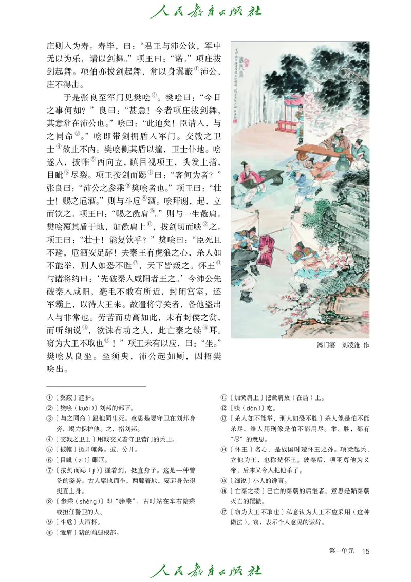 高中语文必修下册_4-教培资料-26年最新资料-同步更新_初中高中教资_03科三专项（进去保存报考的学科即可）_02科三专项（笔记真题思维导图教学设计版本二）_02语文教材