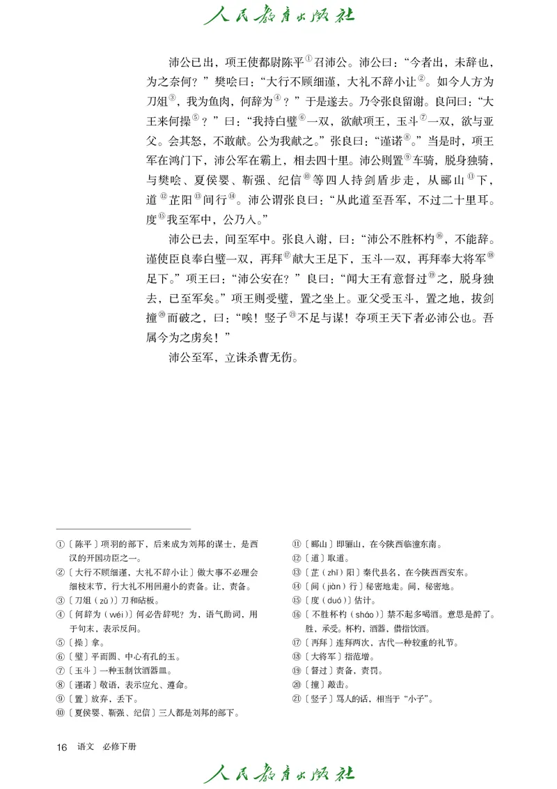 高中语文必修下册_4-教培资料-26年最新资料-同步更新_初中高中教资_03科三专项（进去保存报考的学科即可）_02科三专项（笔记真题思维导图教学设计版本二）_02语文教材