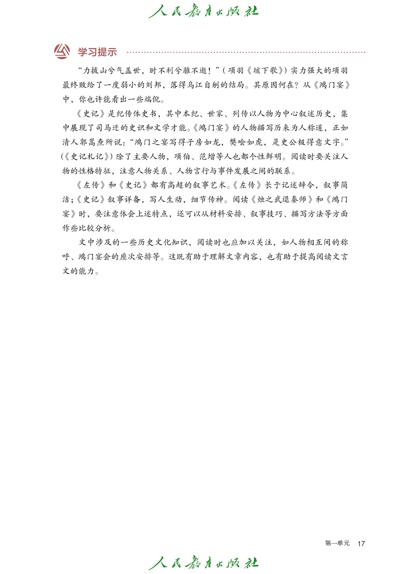 高中语文必修下册_4-教培资料-26年最新资料-同步更新_初中高中教资_03科三专项（进去保存报考的学科即可）_02科三专项（笔记真题思维导图教学设计版本二）_02语文教材