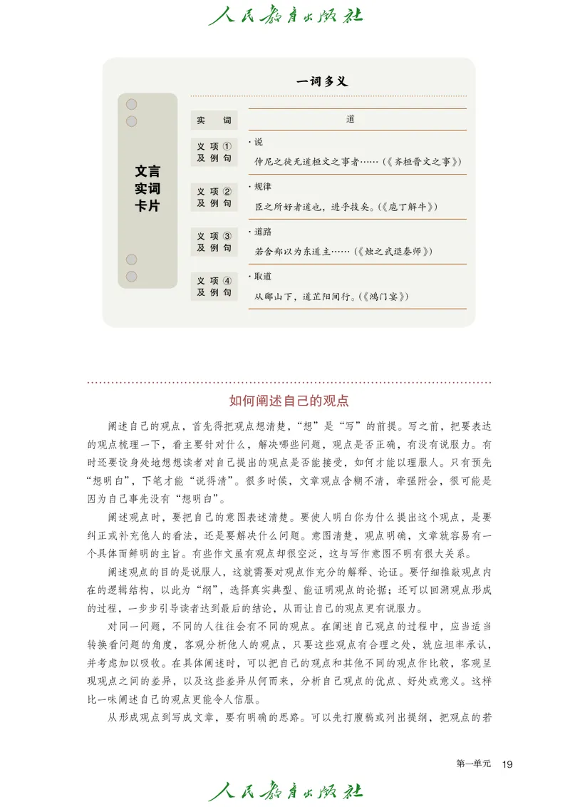 高中语文必修下册_4-教培资料-26年最新资料-同步更新_初中高中教资_03科三专项（进去保存报考的学科即可）_02科三专项（笔记真题思维导图教学设计版本二）_02语文教材