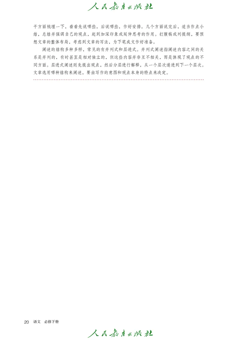 高中语文必修下册_4-教培资料-26年最新资料-同步更新_初中高中教资_03科三专项（进去保存报考的学科即可）_02科三专项（笔记真题思维导图教学设计版本二）_02语文教材