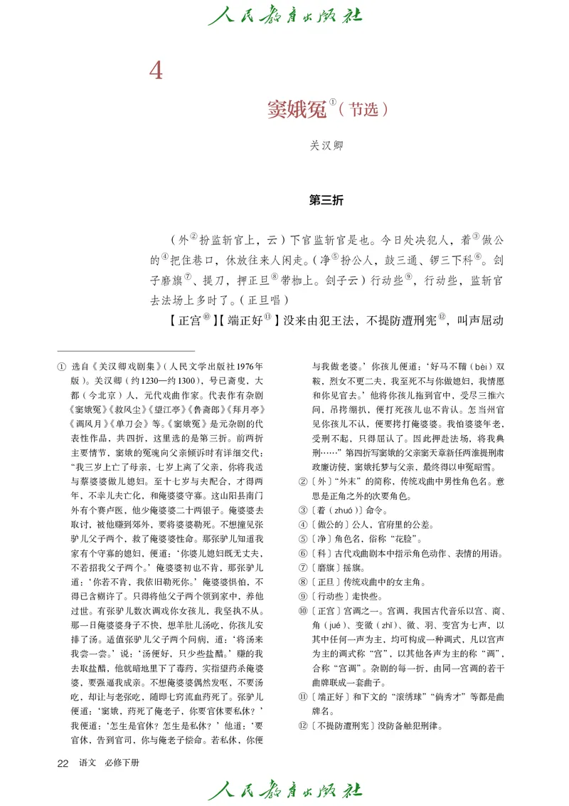 高中语文必修下册_4-教培资料-26年最新资料-同步更新_初中高中教资_03科三专项（进去保存报考的学科即可）_02科三专项（笔记真题思维导图教学设计版本二）_02语文教材