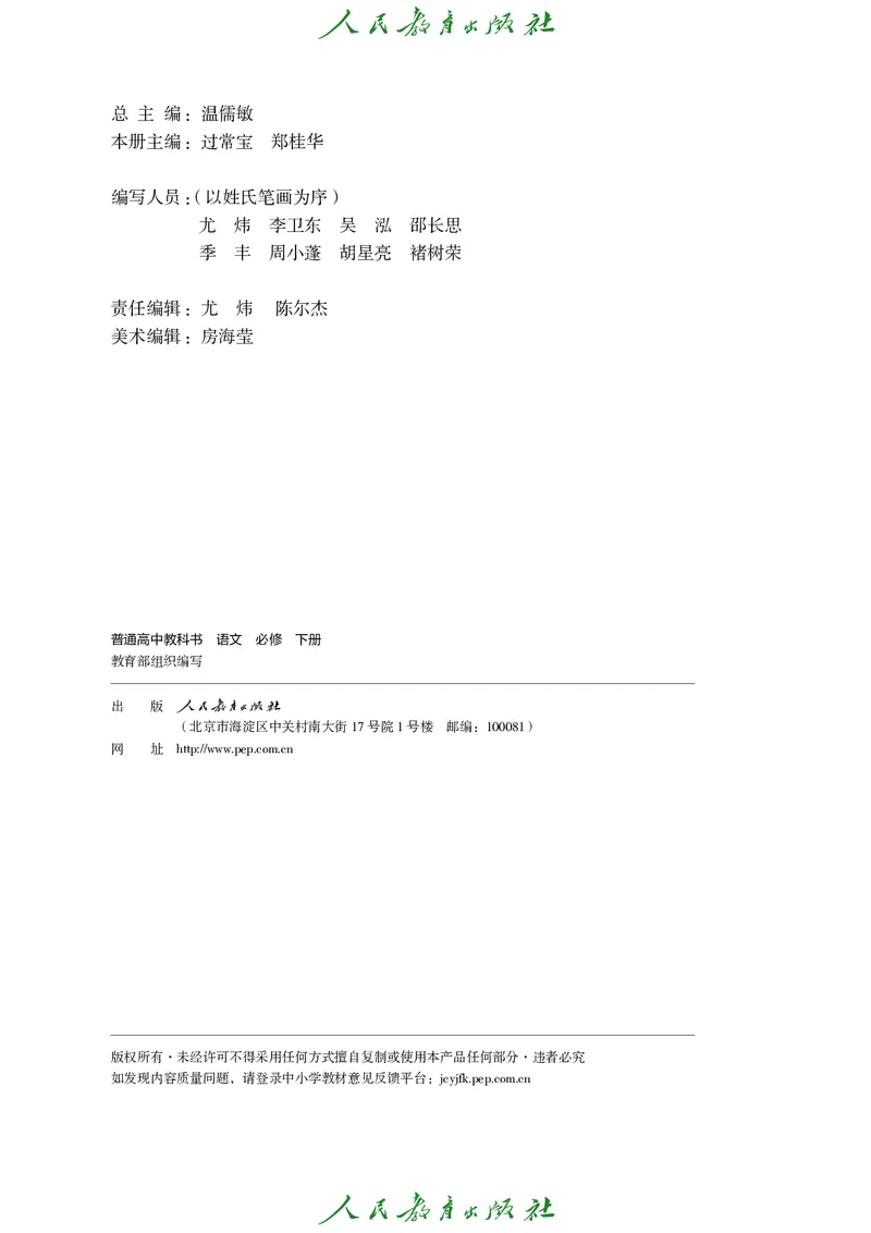 高中语文必修下册_4-教培资料-26年最新资料-同步更新_初中高中教资_03科三专项（进去保存报考的学科即可）_02科三专项（笔记真题思维导图教学设计版本二）_02语文教材