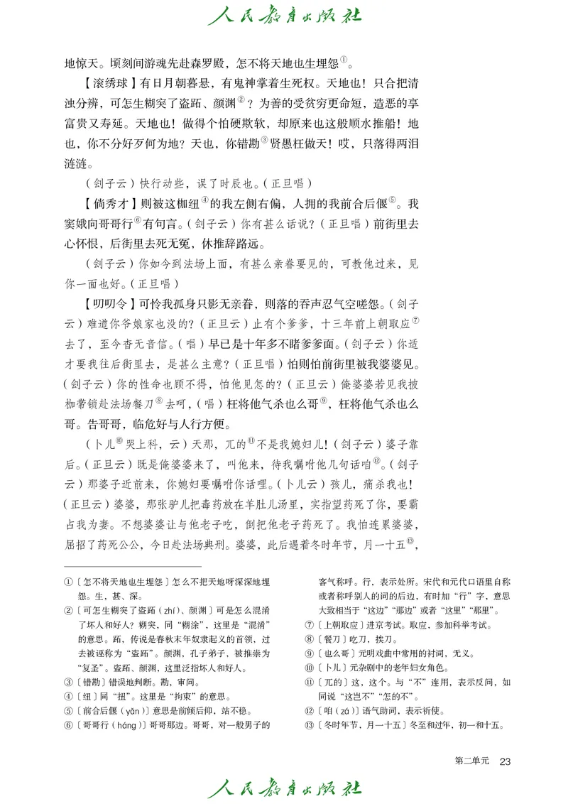 高中语文必修下册_4-教培资料-26年最新资料-同步更新_初中高中教资_03科三专项（进去保存报考的学科即可）_02科三专项（笔记真题思维导图教学设计版本二）_02语文教材