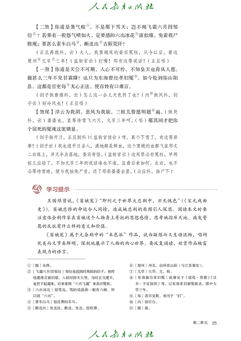 高中语文必修下册_4-教培资料-26年最新资料-同步更新_初中高中教资_03科三专项（进去保存报考的学科即可）_02科三专项（笔记真题思维导图教学设计版本二）_02语文教材