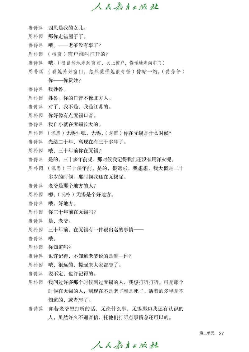 高中语文必修下册_4-教培资料-26年最新资料-同步更新_初中高中教资_03科三专项（进去保存报考的学科即可）_02科三专项（笔记真题思维导图教学设计版本二）_02语文教材