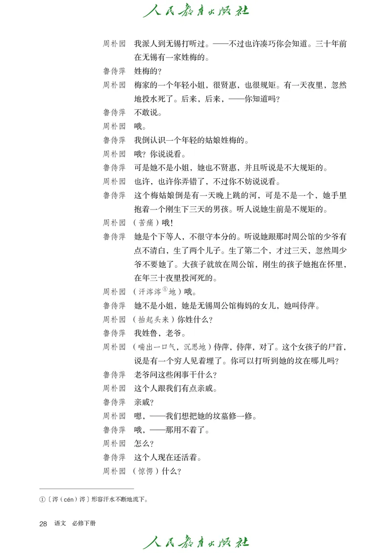 高中语文必修下册_4-教培资料-26年最新资料-同步更新_初中高中教资_03科三专项（进去保存报考的学科即可）_02科三专项（笔记真题思维导图教学设计版本二）_02语文教材