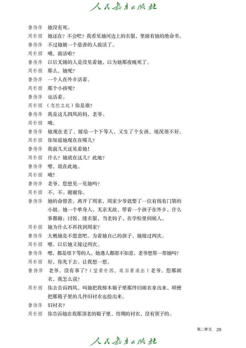 高中语文必修下册_4-教培资料-26年最新资料-同步更新_初中高中教资_03科三专项（进去保存报考的学科即可）_02科三专项（笔记真题思维导图教学设计版本二）_02语文教材