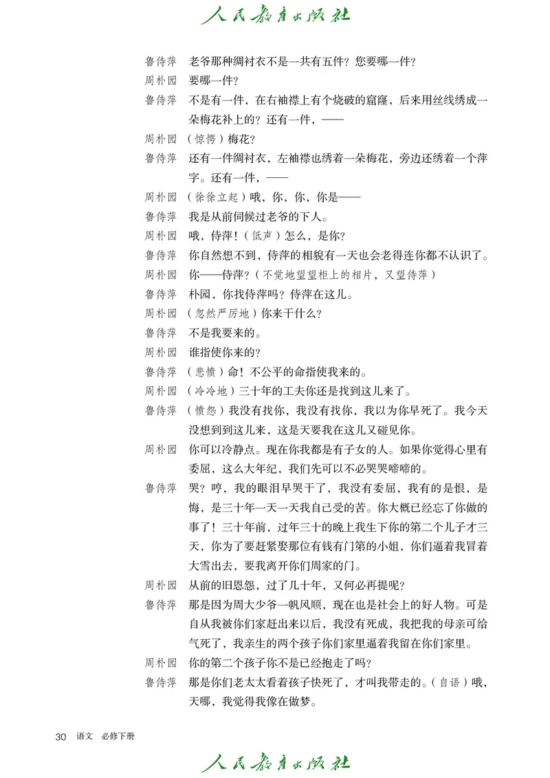 高中语文必修下册_4-教培资料-26年最新资料-同步更新_初中高中教资_03科三专项（进去保存报考的学科即可）_02科三专项（笔记真题思维导图教学设计版本二）_02语文教材