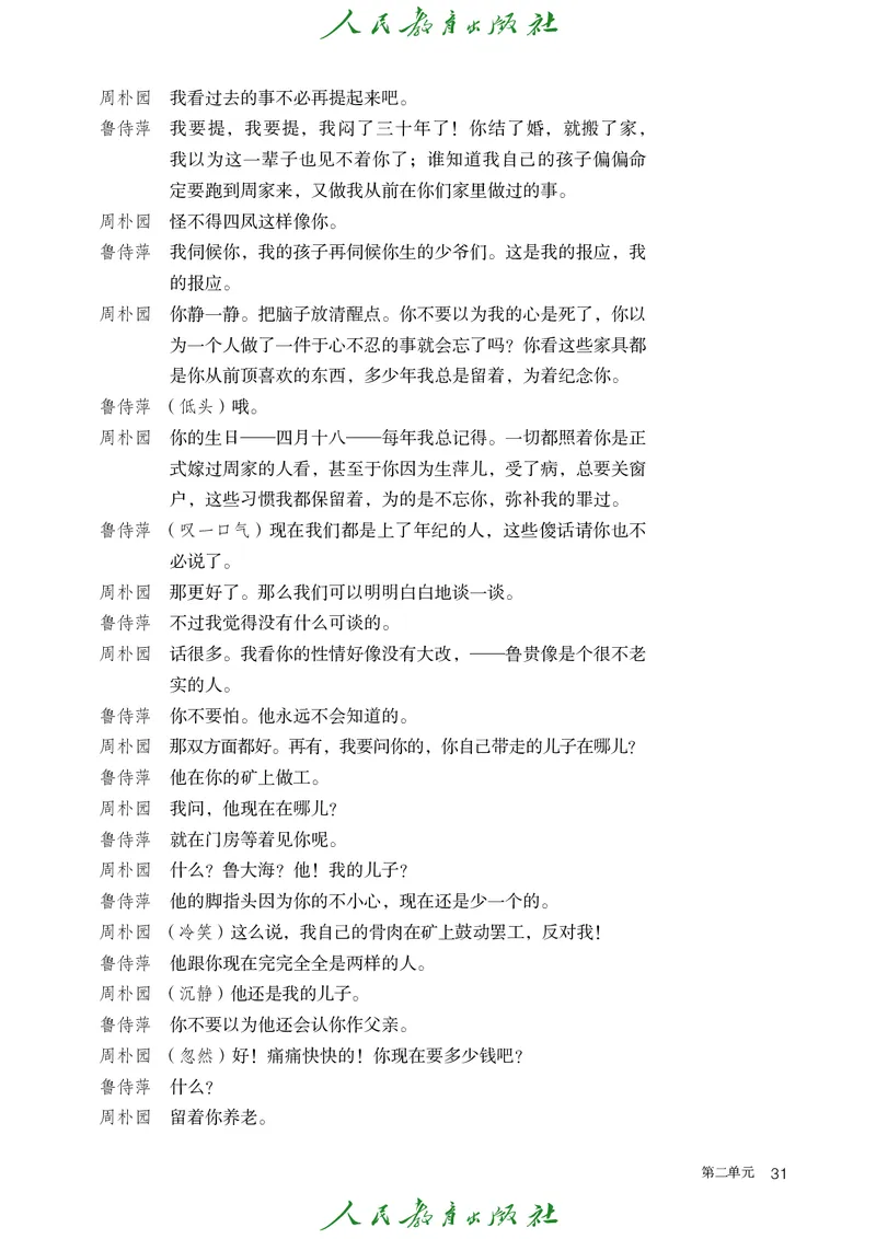 高中语文必修下册_4-教培资料-26年最新资料-同步更新_初中高中教资_03科三专项（进去保存报考的学科即可）_02科三专项（笔记真题思维导图教学设计版本二）_02语文教材
