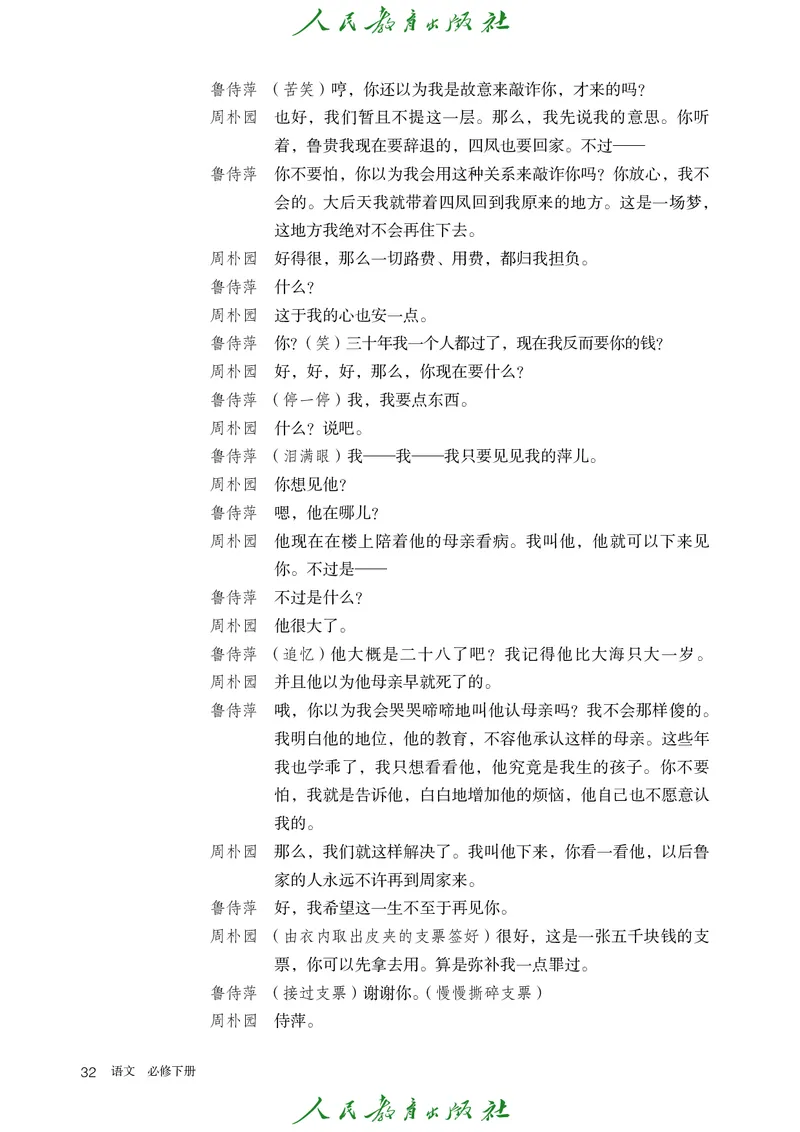 高中语文必修下册_4-教培资料-26年最新资料-同步更新_初中高中教资_03科三专项（进去保存报考的学科即可）_02科三专项（笔记真题思维导图教学设计版本二）_02语文教材