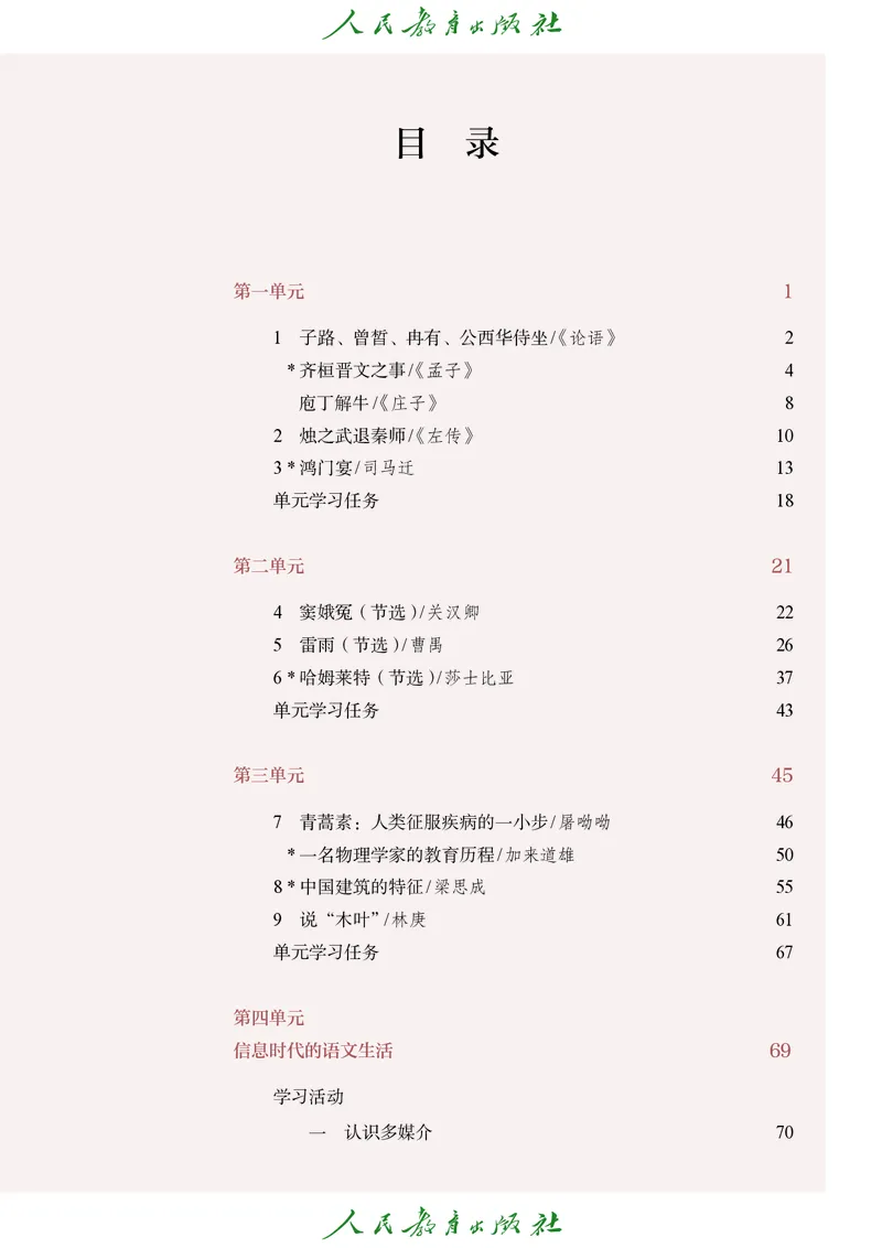 高中语文必修下册_4-教培资料-26年最新资料-同步更新_初中高中教资_03科三专项（进去保存报考的学科即可）_02科三专项（笔记真题思维导图教学设计版本二）_02语文教材