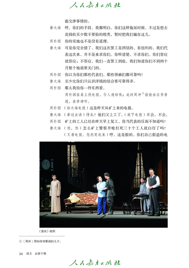 高中语文必修下册_4-教培资料-26年最新资料-同步更新_初中高中教资_03科三专项（进去保存报考的学科即可）_02科三专项（笔记真题思维导图教学设计版本二）_02语文教材