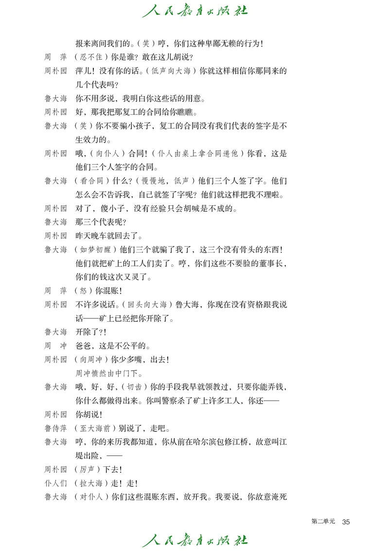 高中语文必修下册_4-教培资料-26年最新资料-同步更新_初中高中教资_03科三专项（进去保存报考的学科即可）_02科三专项（笔记真题思维导图教学设计版本二）_02语文教材