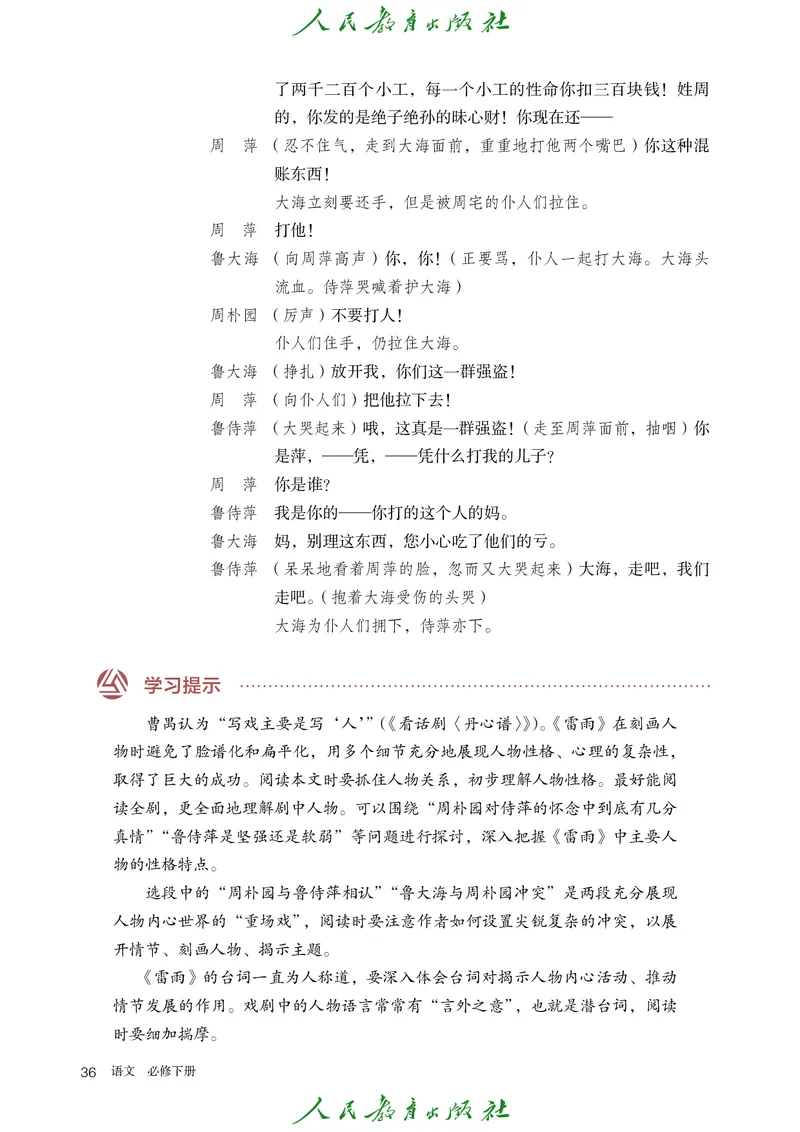 高中语文必修下册_4-教培资料-26年最新资料-同步更新_初中高中教资_03科三专项（进去保存报考的学科即可）_02科三专项（笔记真题思维导图教学设计版本二）_02语文教材