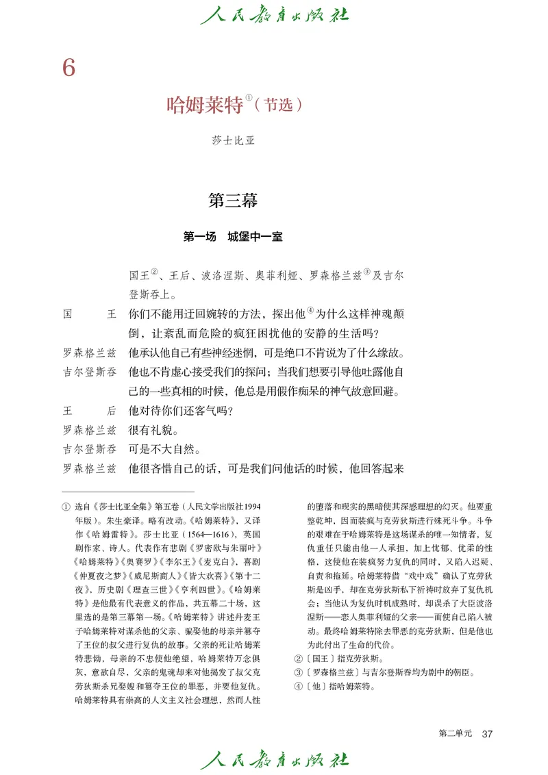 高中语文必修下册_4-教培资料-26年最新资料-同步更新_初中高中教资_03科三专项（进去保存报考的学科即可）_02科三专项（笔记真题思维导图教学设计版本二）_02语文教材