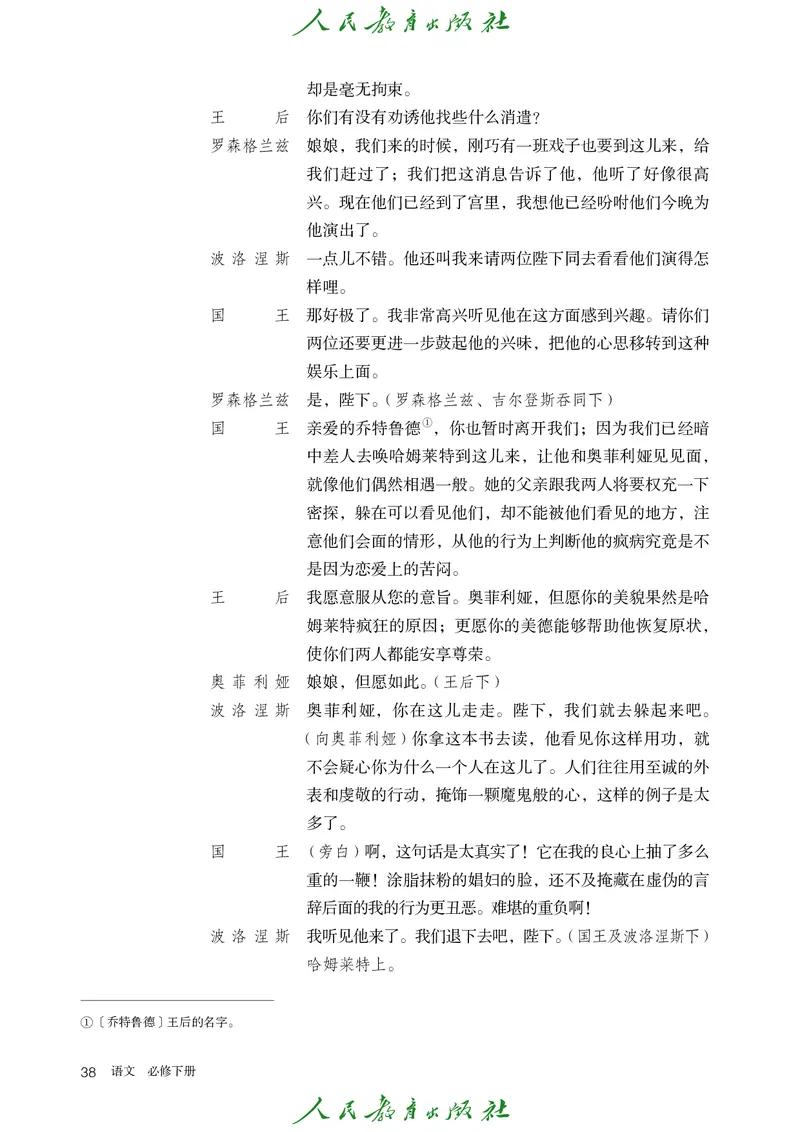 高中语文必修下册_4-教培资料-26年最新资料-同步更新_初中高中教资_03科三专项（进去保存报考的学科即可）_02科三专项（笔记真题思维导图教学设计版本二）_02语文教材