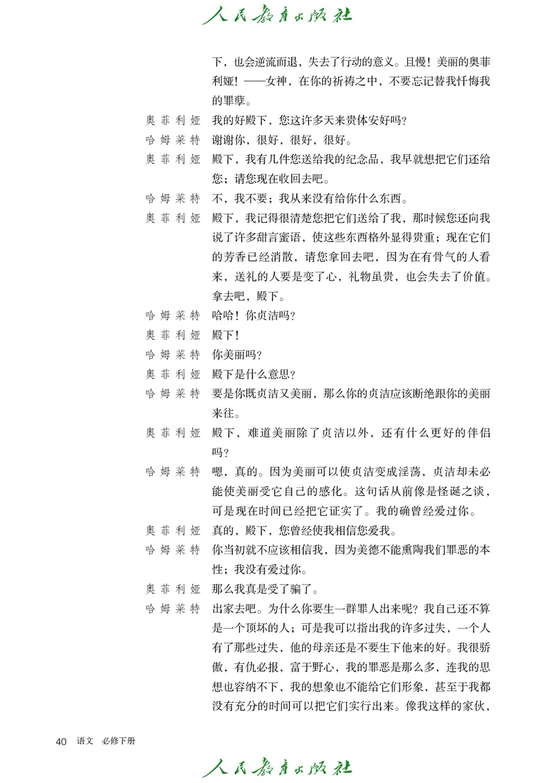 高中语文必修下册_4-教培资料-26年最新资料-同步更新_初中高中教资_03科三专项（进去保存报考的学科即可）_02科三专项（笔记真题思维导图教学设计版本二）_02语文教材