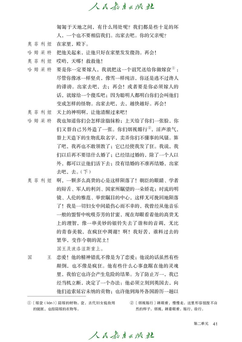 高中语文必修下册_4-教培资料-26年最新资料-同步更新_初中高中教资_03科三专项（进去保存报考的学科即可）_02科三专项（笔记真题思维导图教学设计版本二）_02语文教材