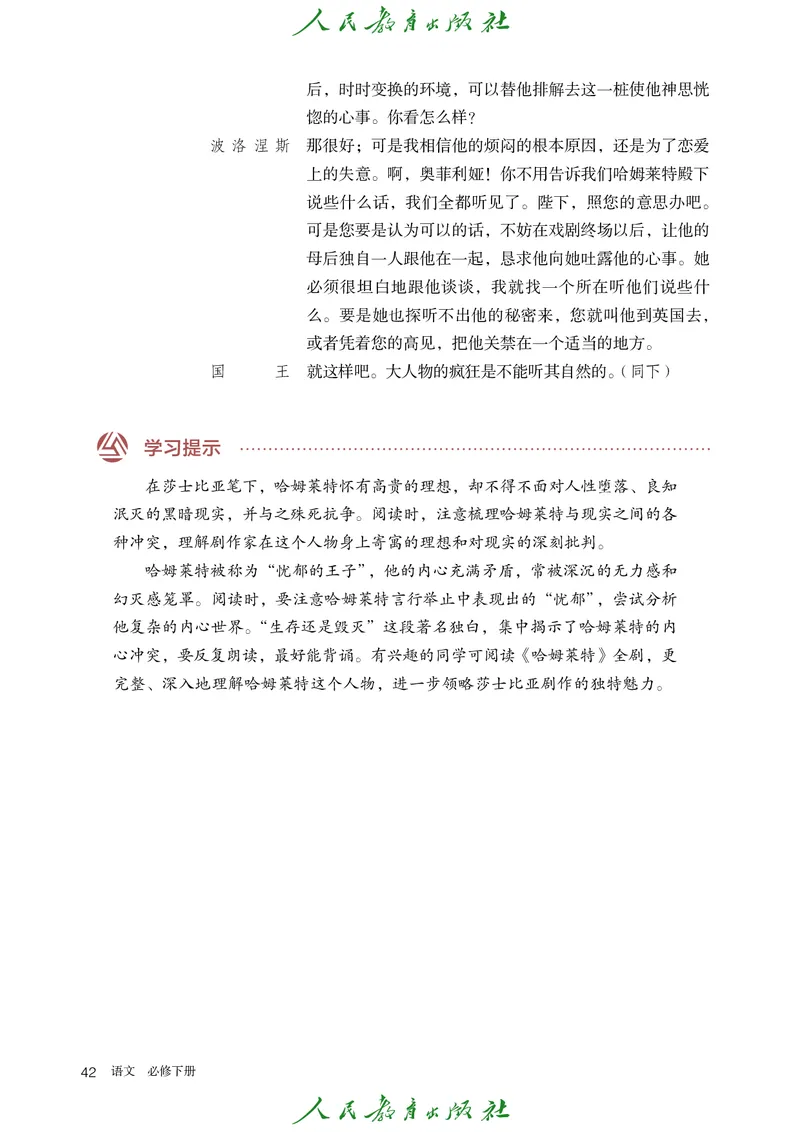高中语文必修下册_4-教培资料-26年最新资料-同步更新_初中高中教资_03科三专项（进去保存报考的学科即可）_02科三专项（笔记真题思维导图教学设计版本二）_02语文教材