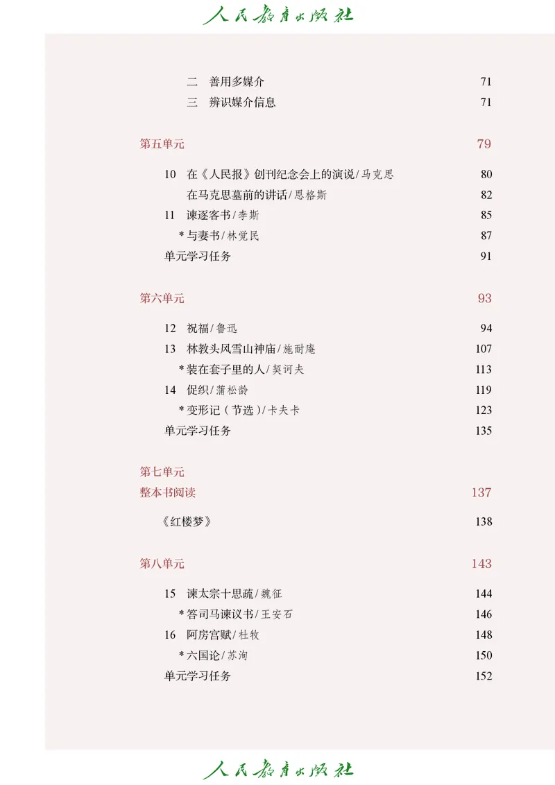 高中语文必修下册_4-教培资料-26年最新资料-同步更新_初中高中教资_03科三专项（进去保存报考的学科即可）_02科三专项（笔记真题思维导图教学设计版本二）_02语文教材