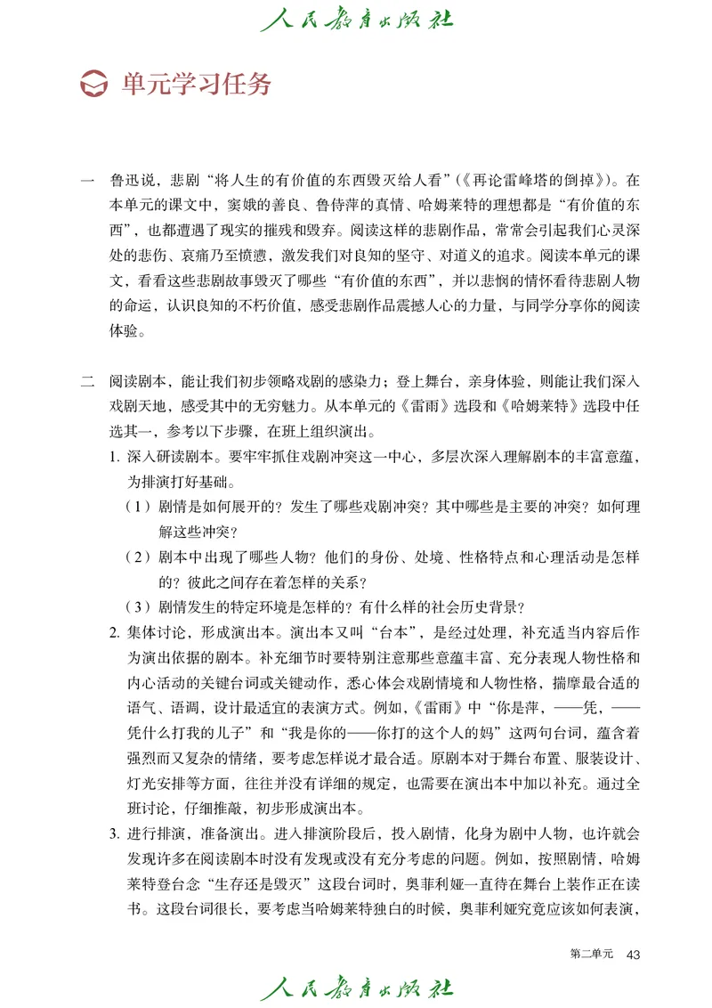 高中语文必修下册_4-教培资料-26年最新资料-同步更新_初中高中教资_03科三专项（进去保存报考的学科即可）_02科三专项（笔记真题思维导图教学设计版本二）_02语文教材