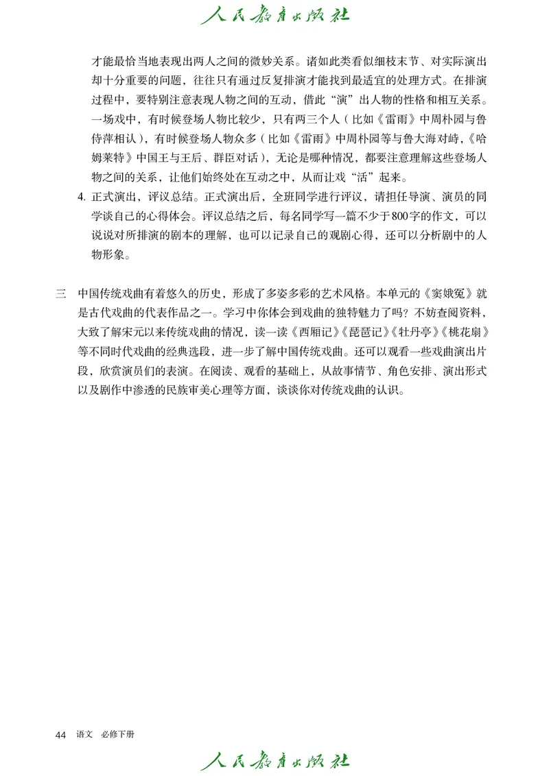 高中语文必修下册_4-教培资料-26年最新资料-同步更新_初中高中教资_03科三专项（进去保存报考的学科即可）_02科三专项（笔记真题思维导图教学设计版本二）_02语文教材