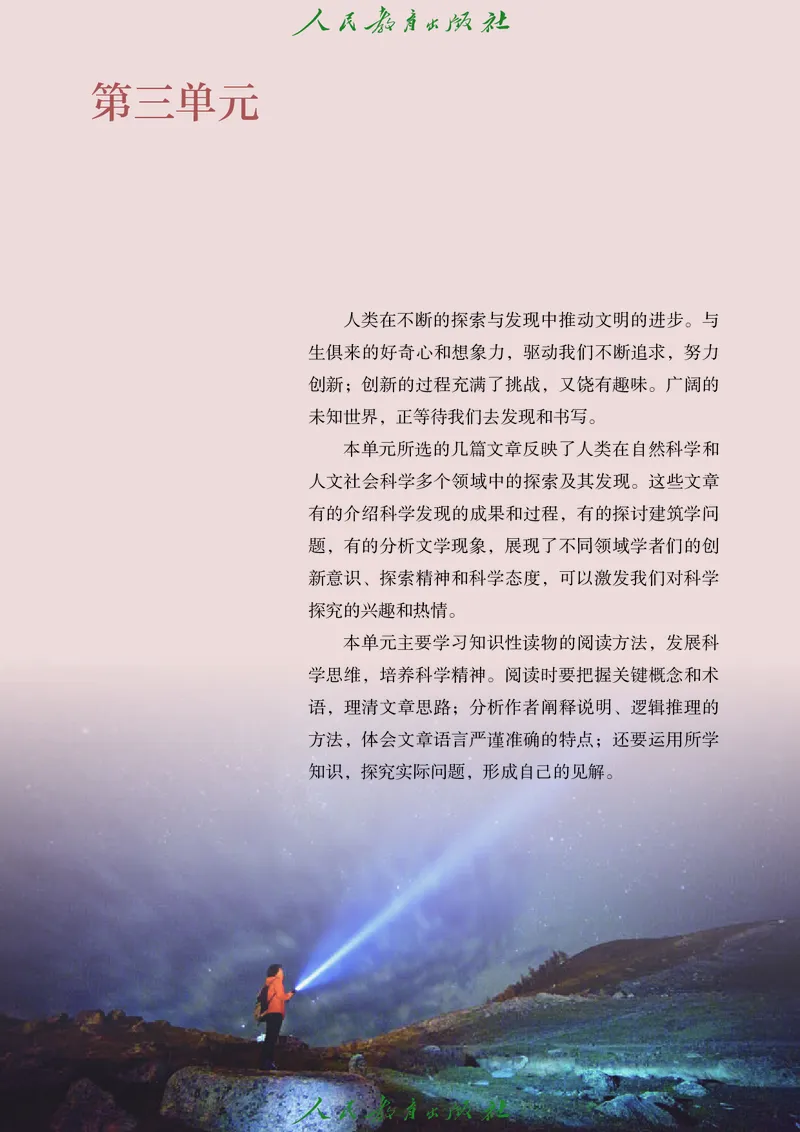 高中语文必修下册_4-教培资料-26年最新资料-同步更新_初中高中教资_03科三专项（进去保存报考的学科即可）_02科三专项（笔记真题思维导图教学设计版本二）_02语文教材