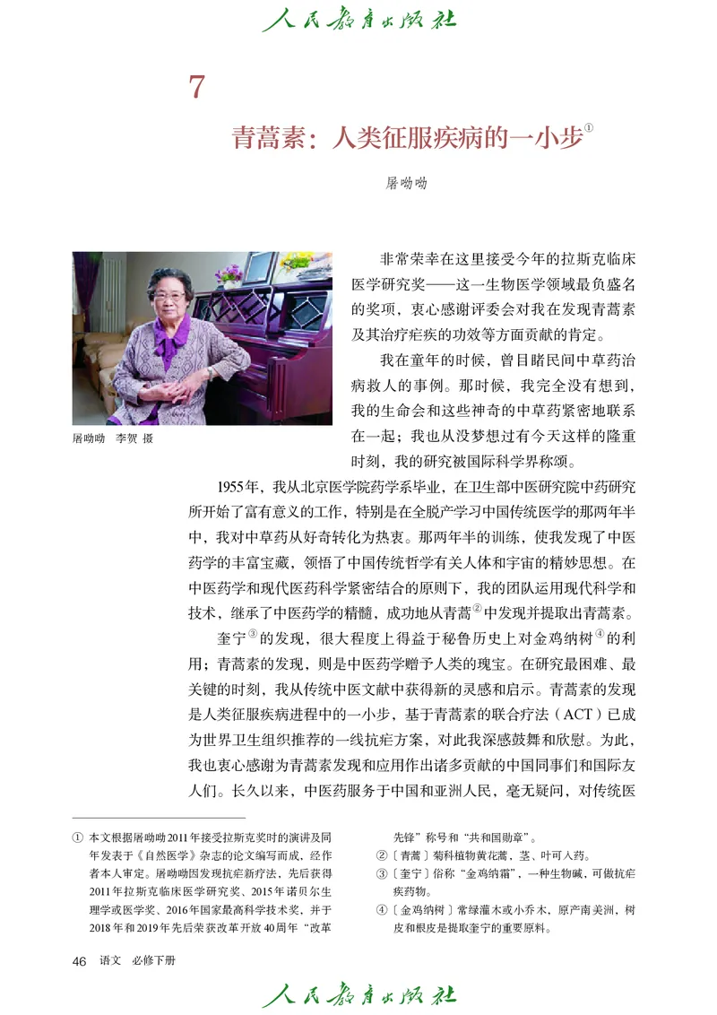 高中语文必修下册_4-教培资料-26年最新资料-同步更新_初中高中教资_03科三专项（进去保存报考的学科即可）_02科三专项（笔记真题思维导图教学设计版本二）_02语文教材