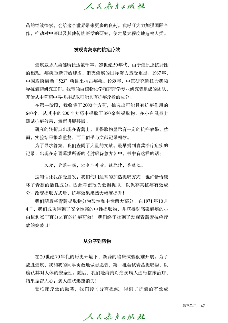 高中语文必修下册_4-教培资料-26年最新资料-同步更新_初中高中教资_03科三专项（进去保存报考的学科即可）_02科三专项（笔记真题思维导图教学设计版本二）_02语文教材